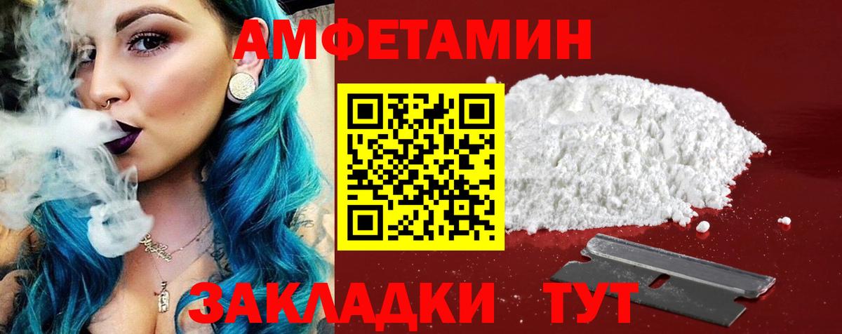 Амфетамин VHQ Лысьва