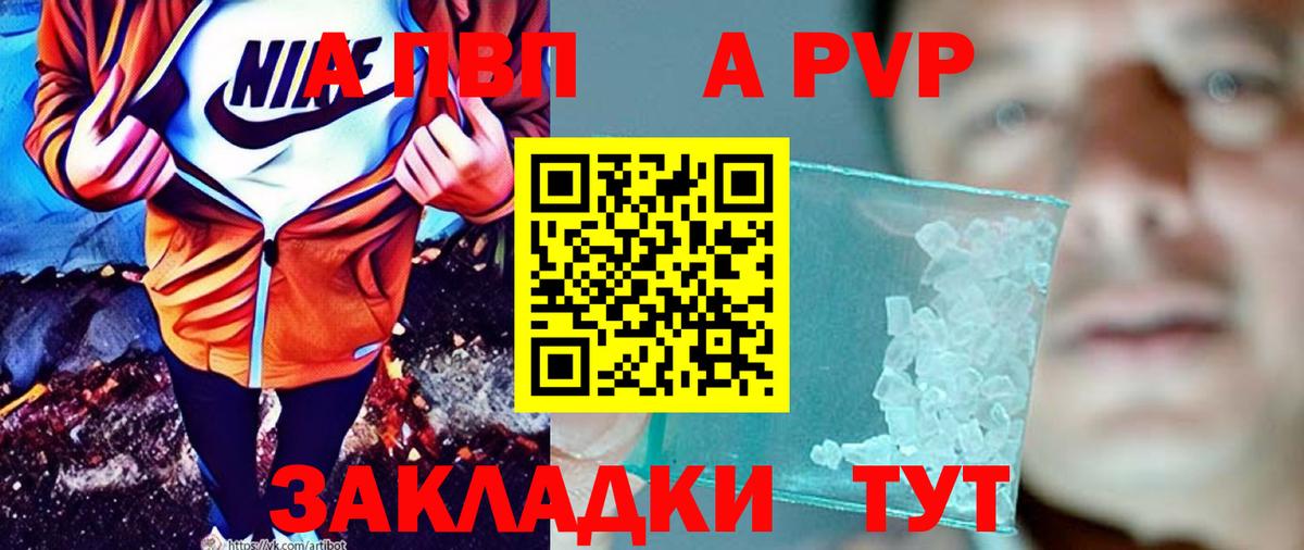 Альфа ПВП СК КРИС  A-PVP Соль  закладка  Лысьва  Вход с VPN 