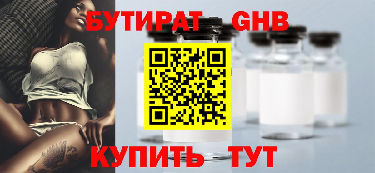 БУТИРАТ BDO Лысьва