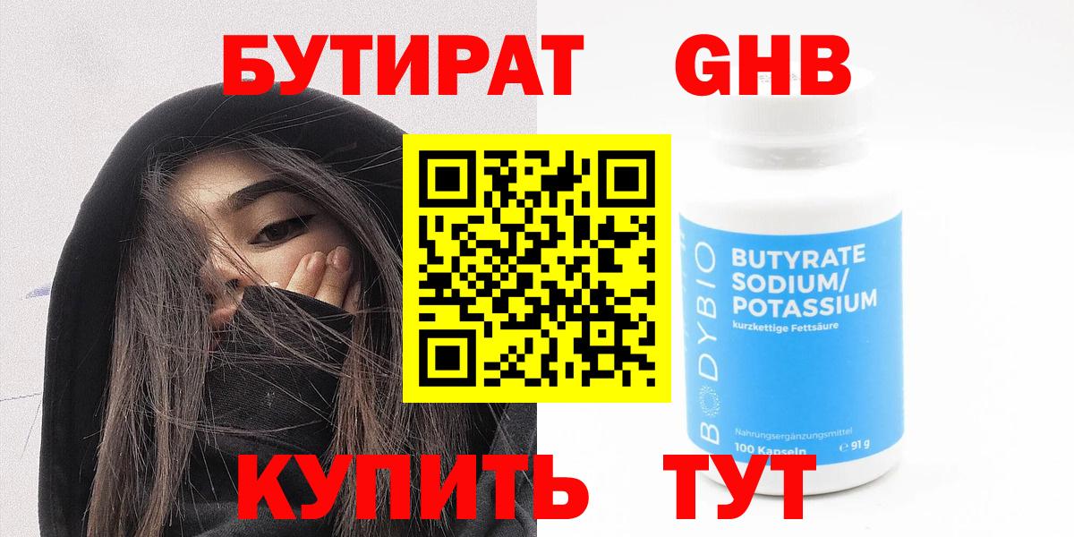 Бутират  Вход с VPN  Лысьва  БУТИРАТ буратино 