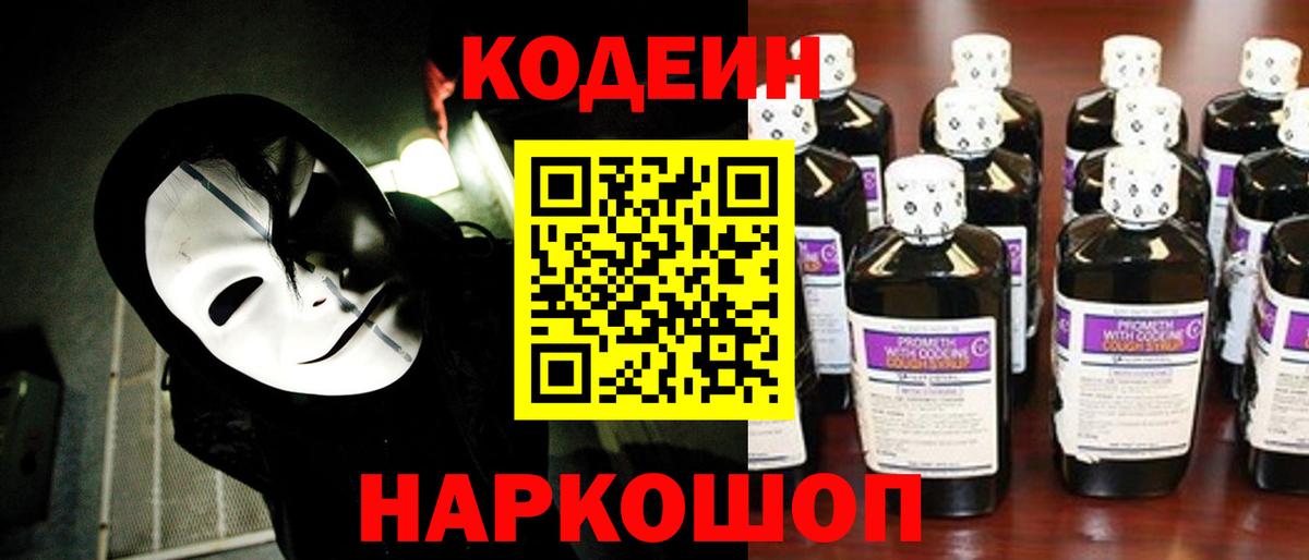Лысьва  купить наркотики сайты  Вход с VPN  Codein напиток Lean (лин) 