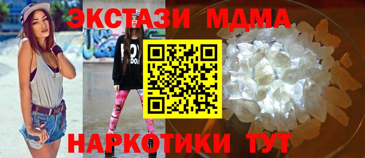 МДМА кристаллы Лысьва