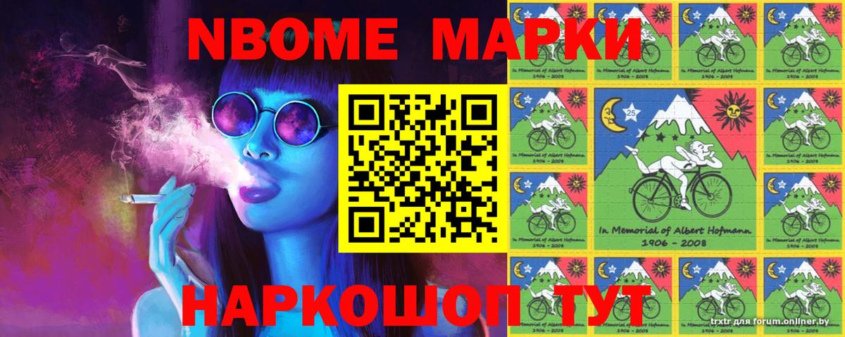 Марки 25I-NBOMe 1500мкг Лысьва